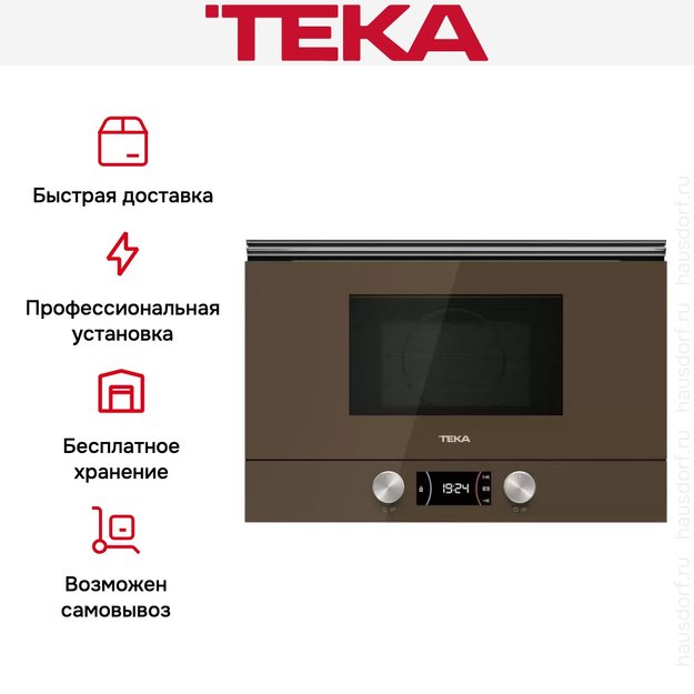 Встраиваемая микроволновая печь Teka ML 8220 BIS L LONDON BRICK BROWN (фото 16) Встраиваемая микроволновая печь Teka ML 8220 BIS L LONDON BRICK BROWN (preview 16)