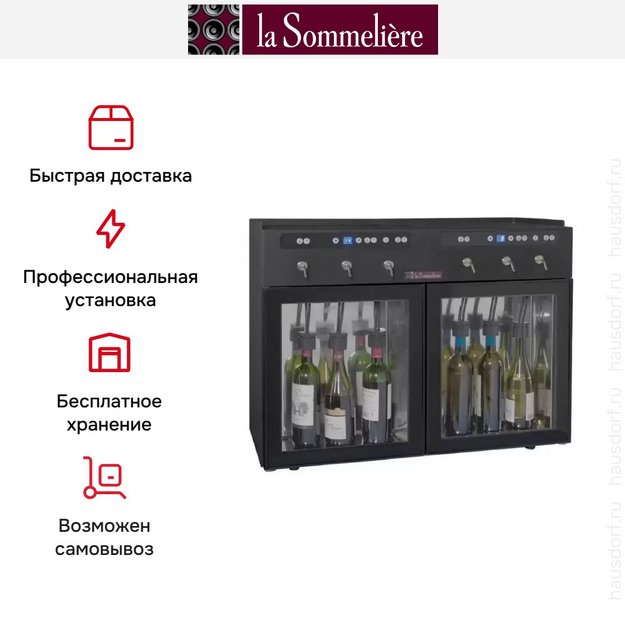 Диспенсер La Sommeliere DVV6M (preview 6)