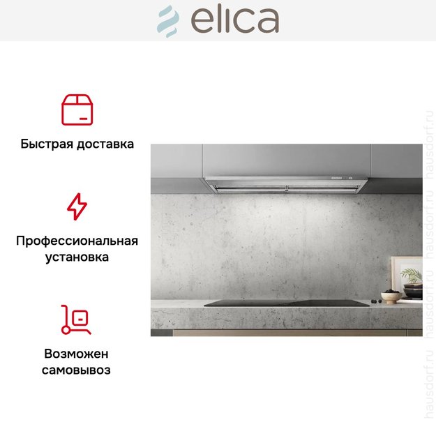 Встраиваемая вытяжка Elica BOXIN DRY IX/A/90 (фото 7) Встраиваемая вытяжка Elica BOXIN DRY IX/A/90 (preview 7)