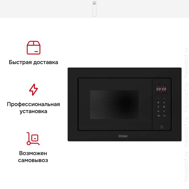 Встраиваемая микроволновая печь Haier HMX-BTG207B (preview 7)