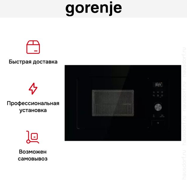 Встраиваемая микроволновая печь с грилем Gorenje BM201AG1BG (preview 9)
