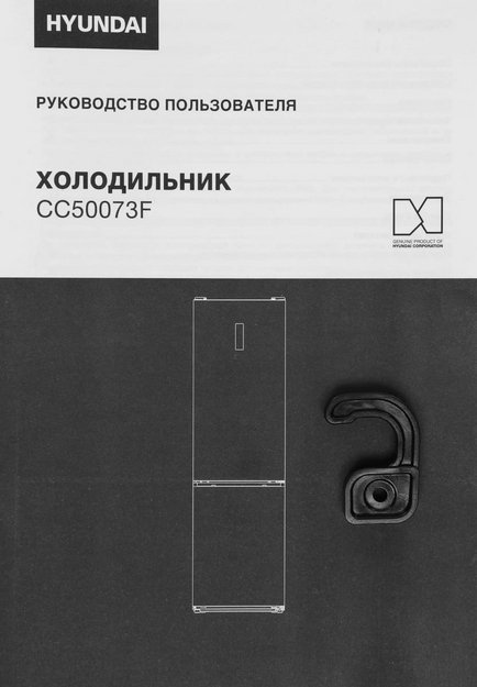 Холодильник Hyundai CC50073F черный (preview 17)