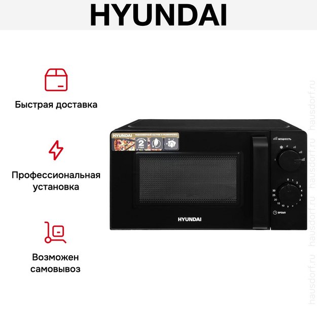 Микроволновая печь Hyundai HYM-M2039 (preview 6)