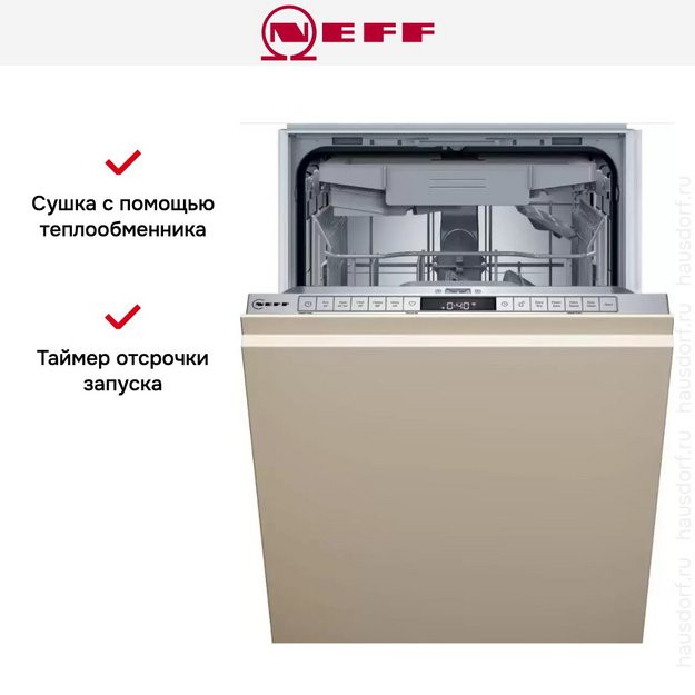 Встраиваемая посудомоечная машина Neff S875EMX05E (preview 9)