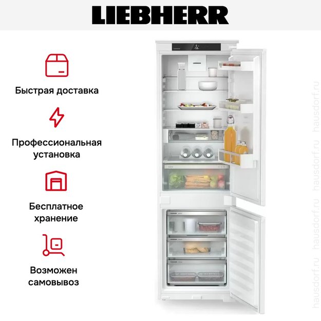 Встраиваемый холодильник Liebherr ICNSe 5123 Plus NoFrost (фото 8) Встраиваемый холодильник Liebherr ICNSe 5123 Plus NoFrost (preview 8)