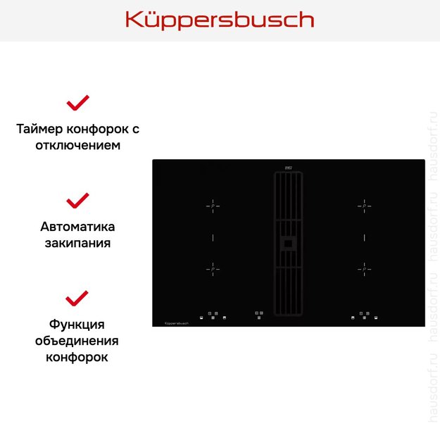 Индукционная варочная панель с вытяжкой Kuppersbusch KMI 8500.0 SR (фото 5) Индукционная варочная панель с вытяжкой Kuppersbusch KMI 8500.0 SR (preview 5)