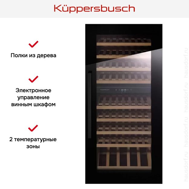Встраиваемый холодильник для охлаждения вина Kuppersbusch FWK 4800.0 S5 (preview 5)