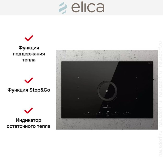 Варочная панель с вытяжкой Elica NIKOLATESLA SWITCH GLOW BL/A/83 (фото 8) Варочная панель с вытяжкой Elica NIKOLATESLA SWITCH GLOW BL/A/83 (preview 8)