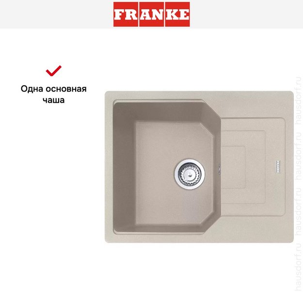 Мойка Franke Urban UBG 611-62 Сахара (фото 6) Мойка Franke Urban UBG 611-62 Сахара (preview 6)