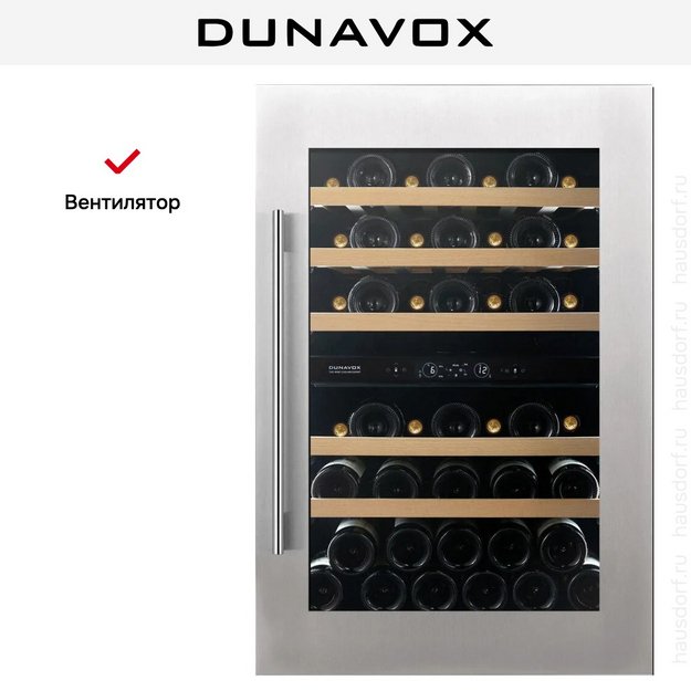Винный шкаф Dunavox DVS-44.120DSS (фото 12) Винный шкаф Dunavox DVS-44.120DSS (preview 12)