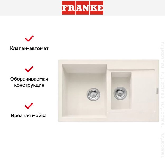 Мойка Franke MRG 651-78 3 ваниль (фото 3) Мойка Franke MRG 651-78 3 ваниль (preview 3)