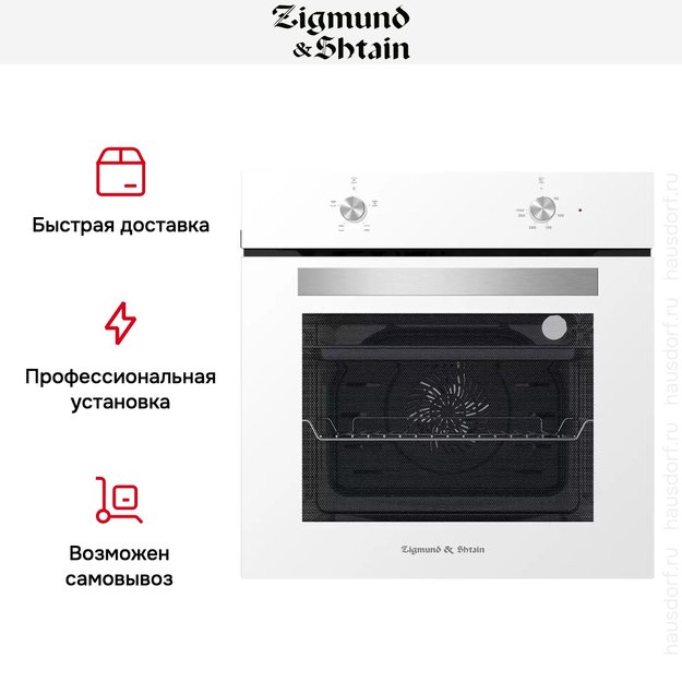 Встраиваемый электрический духовой шкаф Zigmund Shtain E 136 W (фото 4) Встраиваемый электрический духовой шкаф Zigmund Shtain E 136 W (preview 4)