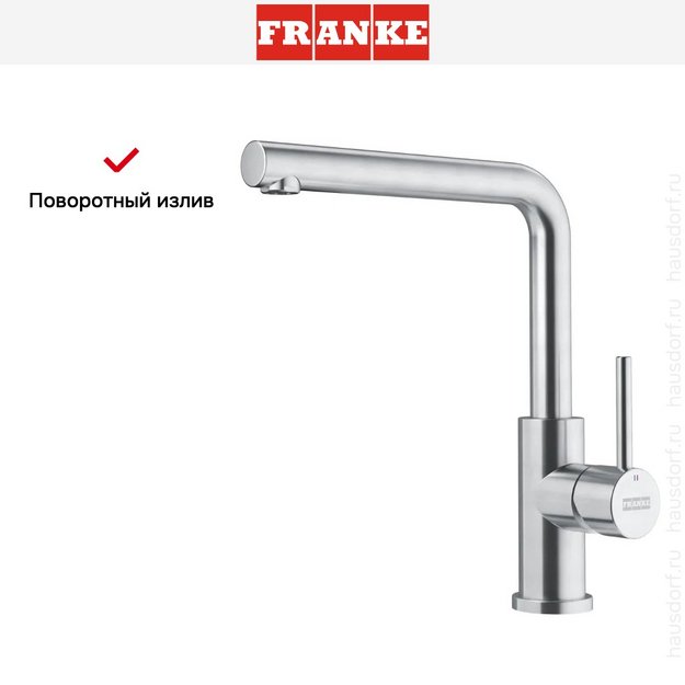 Смеситель Franke Smart Glenda нержавеющая сталь (preview 8)
