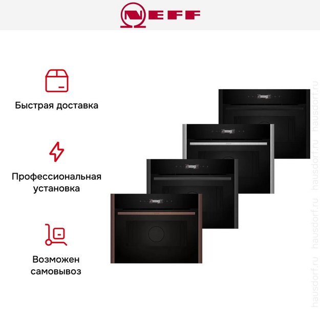 Встраиваемая микроволновая печь Neff C29GR3XY1 (preview 11)