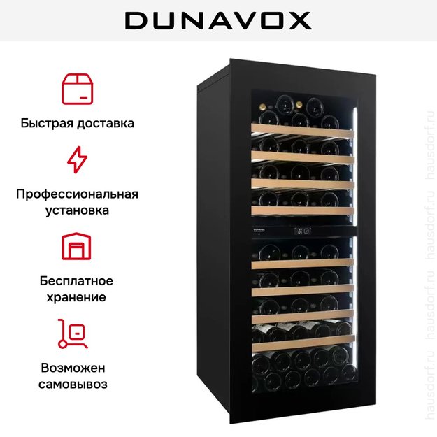 Встраиваемый винный шкаф Dunavox DVN-70.185DB.TO (preview 7)