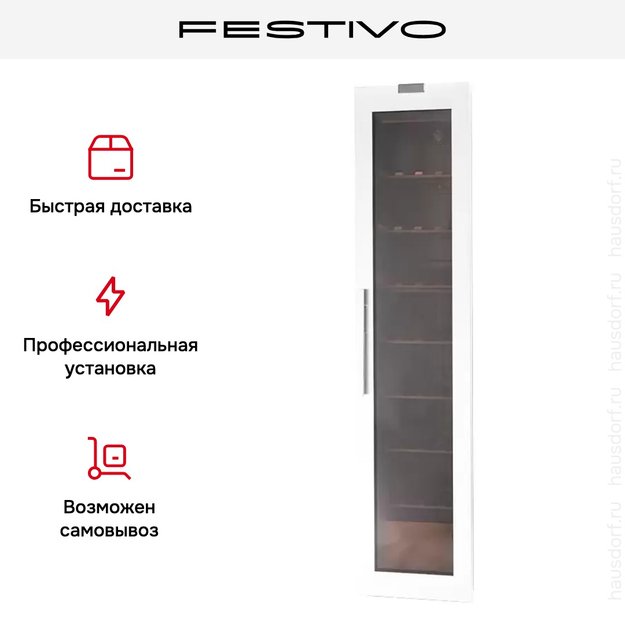 Винный шкаф Festivo 45 VLM 45VLM0565 (белый) (фото 7) Винный шкаф Festivo 45 VLM 45VLM0565 (белый) (preview 7)