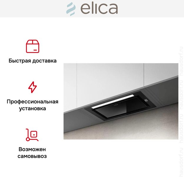Встраиваемая вытяжка Elica HIDDEN 2.0 @ BLGL/A/52 (фото 9) Встраиваемая вытяжка Elica HIDDEN 2.0 @ BLGL/A/52 (preview 9)