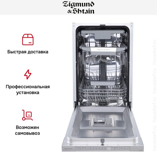 Встраиваемая посудомоечная машина Zigmund Shtain DW 306.4 (preview 11)