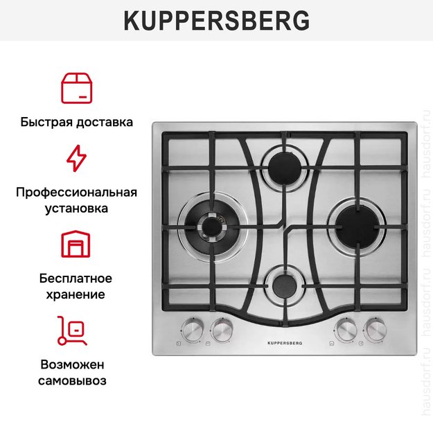 Газовая варочная панель Kuppersberg FS 67 X (фото 11) Газовая варочная панель Kuppersberg FS 67 X (preview 11)