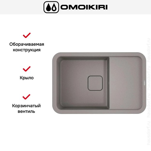 Мойка Omoikiri TASOGARE 78 GR (preview 5)