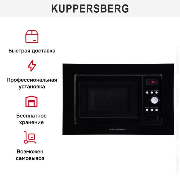 Встраиваемая микроволновая печь Kuppersberg HMW 615 B (фото 7) Встраиваемая микроволновая печь Kuppersberg HMW 615 B (preview 7)