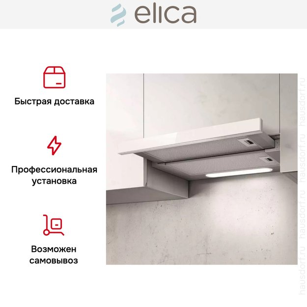 Встраиваемая вытяжка ELICA ELITE 14 LUX GRVTWH/A/90 (фото 11) Встраиваемая вытяжка ELICA ELITE 14 LUX GRVTWH/A/90 (preview 11)