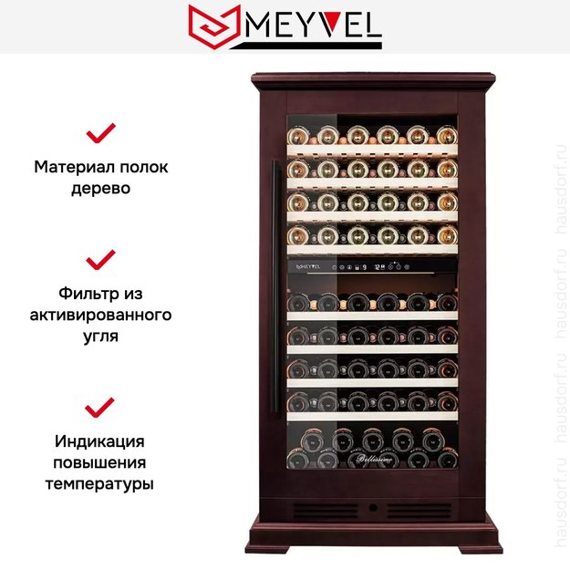 Винный шкаф Meyvel MV99PRO-KBT2 (Спелая вишня) (фото 16) Винный шкаф Meyvel MV99PRO-KBT2 (Спелая вишня) (preview 16)