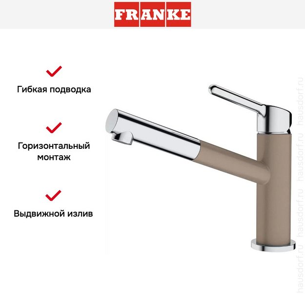 Смеситель Franke Orbit хром/миндаль (preview 3)