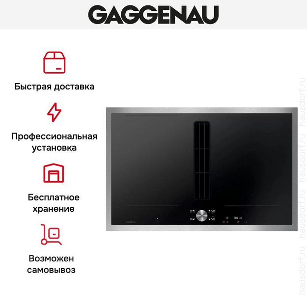 Варочная панель с вытяжкой Gaggenau CV282111 (preview 10)
