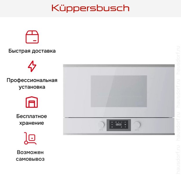 Встраиваемая микроволновая печь Kuppersbusch ML 6330.0 W1 Stainless steel (preview 7)
