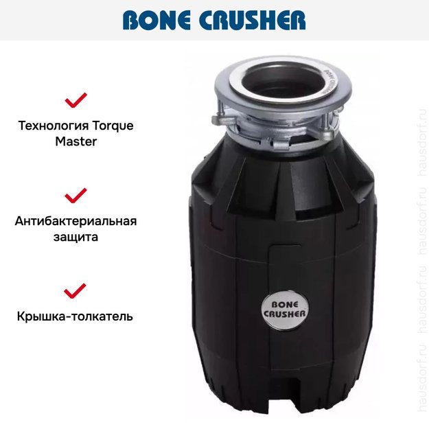 Измельчитель пищевых отходов Bone Crusher BC 910 DeLux (фото 9) Измельчитель пищевых отходов Bone Crusher BC 910 DeLux (preview 9)