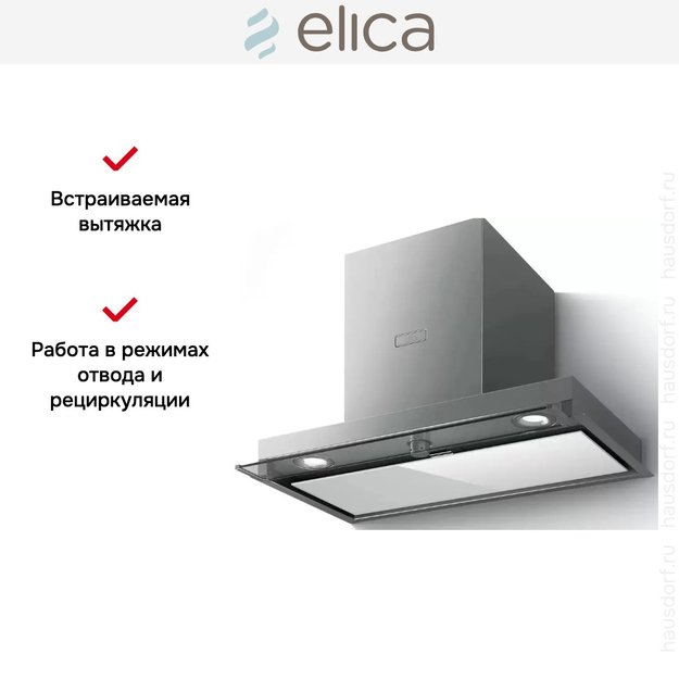 Встраиваемая вытяжка Elica BOXIN PLUS IXGL/A/120 (фото 8) Встраиваемая вытяжка Elica BOXIN PLUS IXGL/A/120 (preview 8)