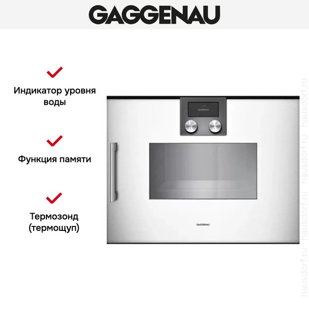 Духовой шкаф-пароварка Gaggenau BSP 250-130 (фото 5) Духовой шкаф-пароварка Gaggenau BSP 250-130 (preview 5)