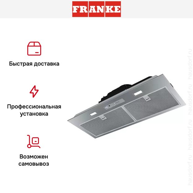 Встраиваемая вытяжка Franke BOX FBI 705 XS HCS (фото 4) Встраиваемая вытяжка Franke BOX FBI 705 XS HCS (preview 4)