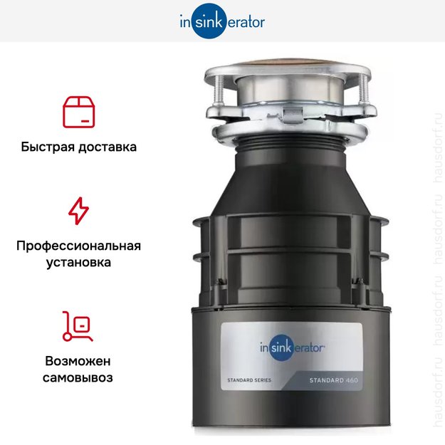 Измельчитель пищевых отходов InSinkErator Standart 460 (preview 5)