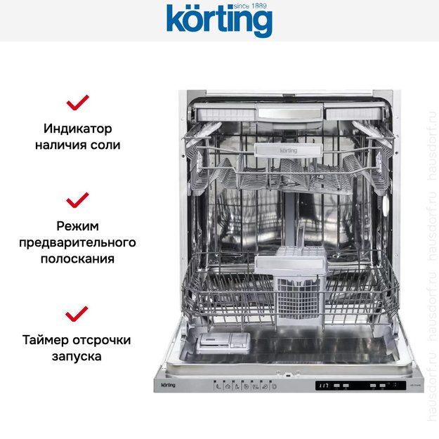 Встраиваемая посудомоечная машина Korting KDI 60488 (фото 8) Встраиваемая посудомоечная машина Korting KDI 60488 (preview 8)