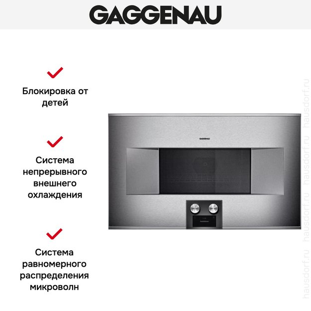 Встраиваемая микроволновая печь Gaggenau BM 484-110 (фото 6) Встраиваемая микроволновая печь Gaggenau BM 484-110 (preview 6)