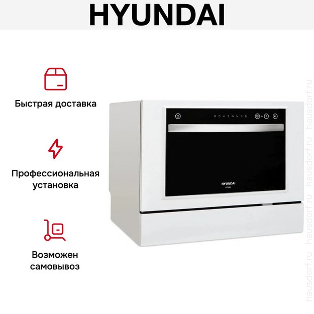 Посудомоечная машина Hyundai DT305 (preview 15)