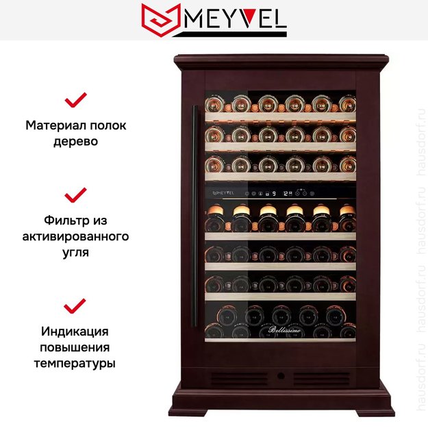 Винный шкаф Meyvel MV77PRO-KBT2 (Спелая вишня) (фото 16) Винный шкаф Meyvel MV77PRO-KBT2 (Спелая вишня) (preview 16)