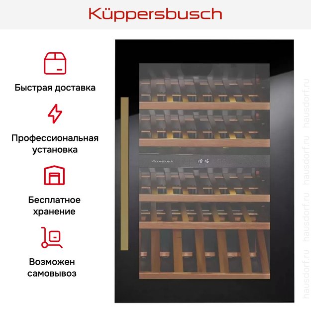 Встраиваемый холодильник для охлаждения вина Kuppersbusch FWK 2800.0 S4 (preview 7)