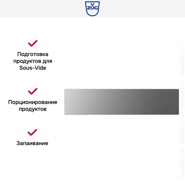 Вакуумный упаковщик V-ZUG V6000 14 VS60144 платина (фото 7) Вакуумный упаковщик V-ZUG V6000 14 VS60144 платина (preview 7)