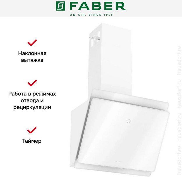Вытяжка Faber TOCCO WH 60 (фото 13) Вытяжка Faber TOCCO WH 60 (preview 13)