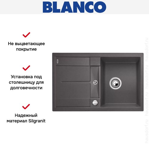 Мойка Blanco Metra 45 S-F темная скала (фото 5) Мойка Blanco Metra 45 S-F темная скала (preview 5)