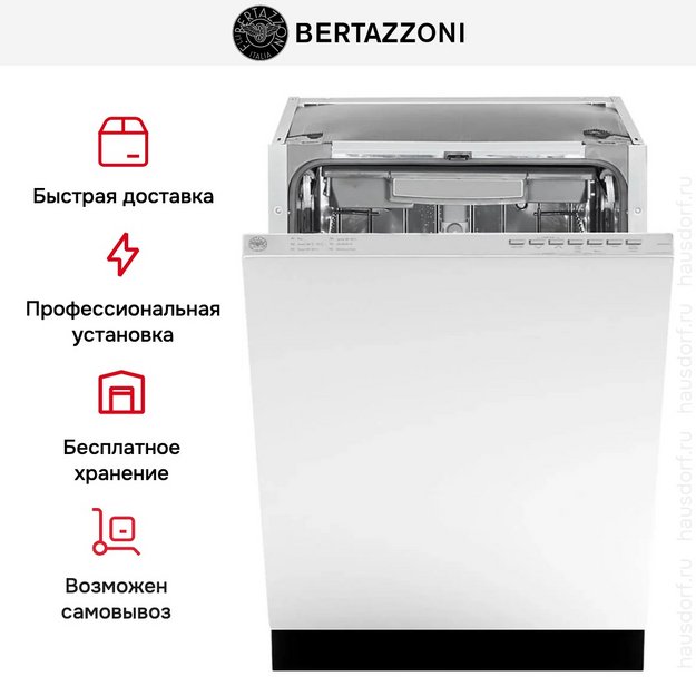 Встраиваемая посудомоечная машина Bertazzoni DW45S3IEPDV (preview 9)