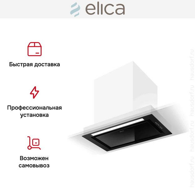 Встраиваемая вытяжка Elica HIDDEN 2.0 BL MAT/A/52 (фото 9) Встраиваемая вытяжка Elica HIDDEN 2.0 BL MAT/A/52 (preview 9)