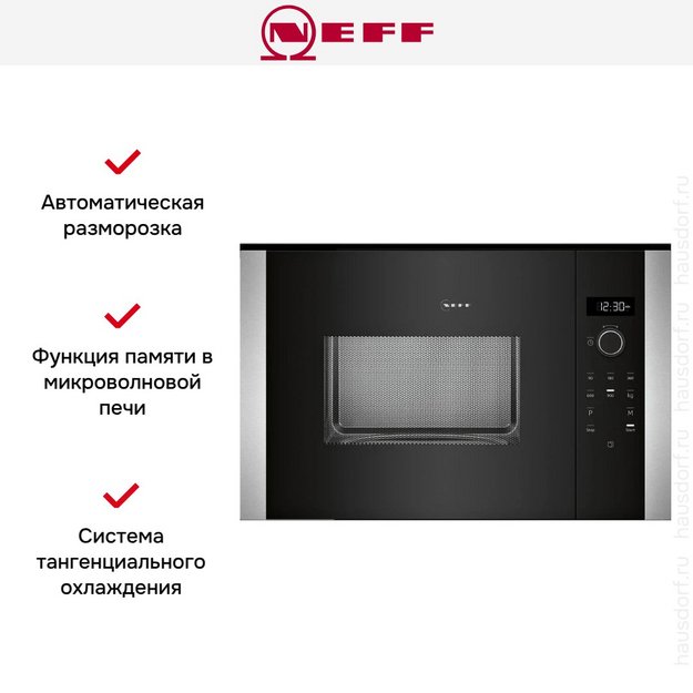 Встраиваемая микроволновая печь Neff HLAWD53N1F (preview 8)