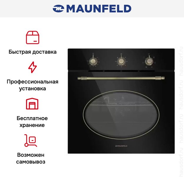 Шкаф духовой электрический MAUNFELD EOEFG.566RBG.MT (фото 25) Шкаф духовой электрический MAUNFELD EOEFG.566RBG.MT (preview 25)