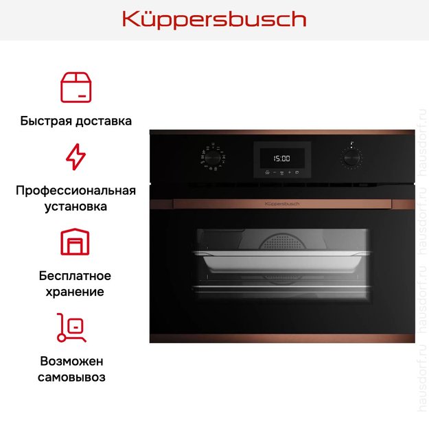 Духовой шкаф с паром Kuppersbusch CBD 6340.0 S7 Copper (фото 7) Духовой шкаф с паром Kuppersbusch CBD 6340.0 S7 Copper (preview 7)