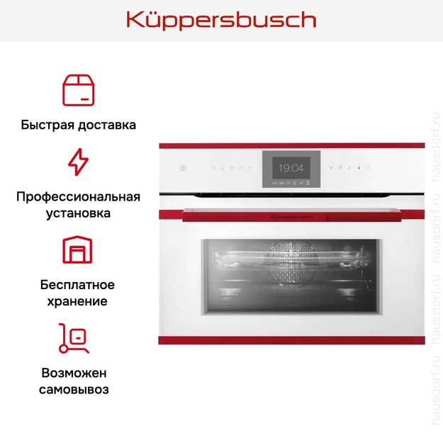 Компактный духовой шкаф с микроволнами Kuppersbusch CBM 6550.0 W8 (фото 8) Компактный духовой шкаф с микроволнами Kuppersbusch CBM 6550.0 W8 (preview 8)