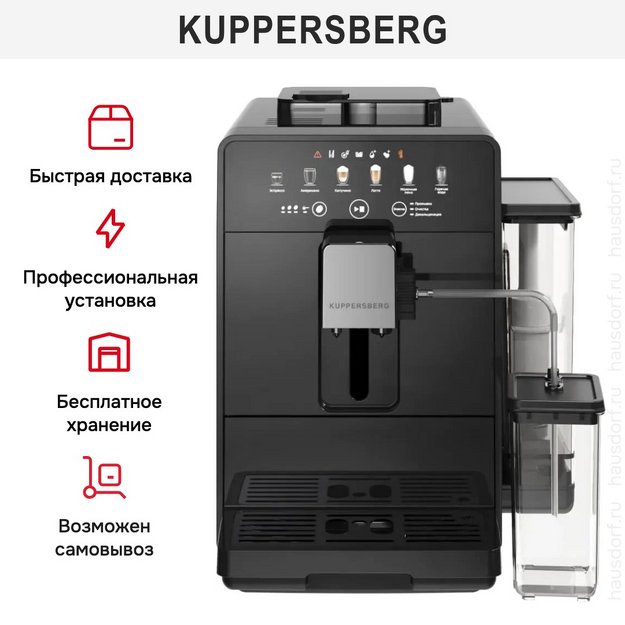 Кофемашина Kuppersberg KCF 402 B (preview 8)